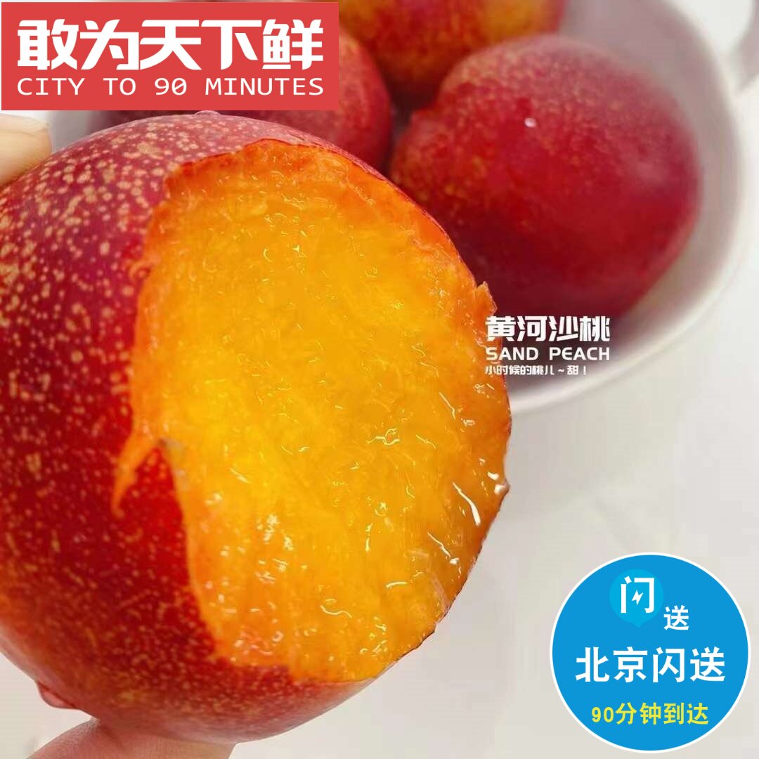 2.5斤 仅限北京闪送 新疆沙漠油桃 软甜两吃 口感真顶