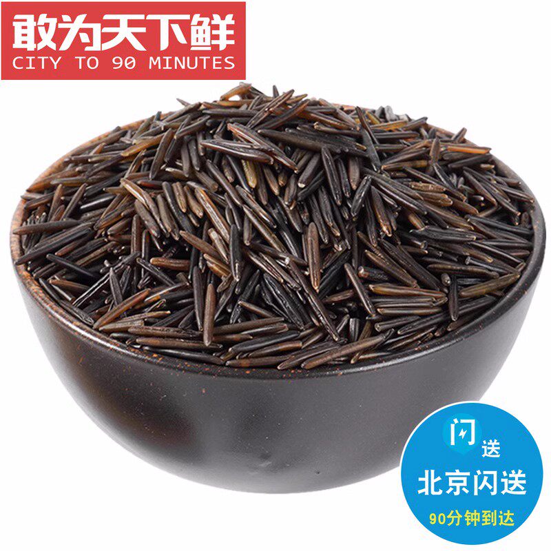 454g 北美冰湖野米 苏比利尔3号 野米 菰米 松针米 加拿大 黑米