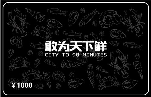 敢为天下鲜  面值 1000元 提货卡 购物卡 实物卡 适合送礼