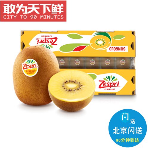 12粒 仅限北京闪送 佳沛 奇异果 新西兰 金果 新鲜黄心猕猴桃