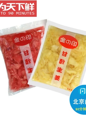 1500g/袋 红姜片 白姜片 日本料理 金印 酸甜寿司 姜丝醋渍生姜片