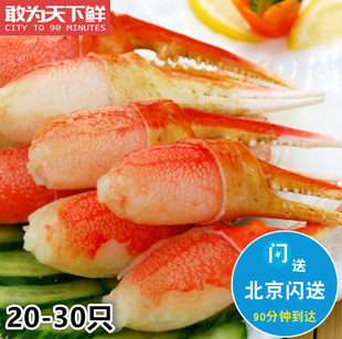 1kg 北京闪送 俄罗斯 雪蟹 蟹钳 不可生食 雪蟹去壳钳肉二本爪