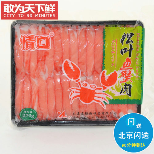 270g30条松叶鱼蟹柳