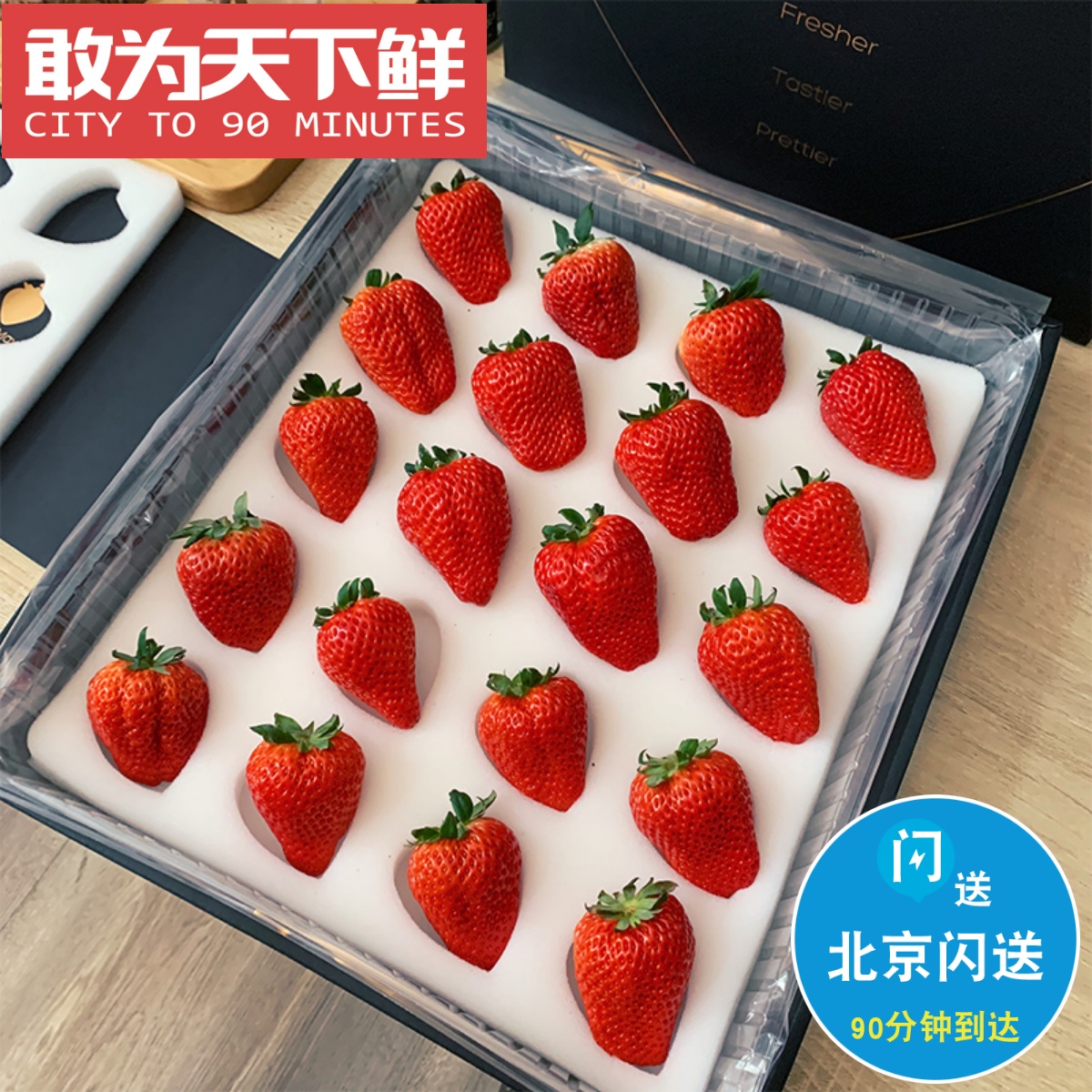 仅限北京闪送 精品大果 99草莓 当季新鲜水果 礼盒装 草莓