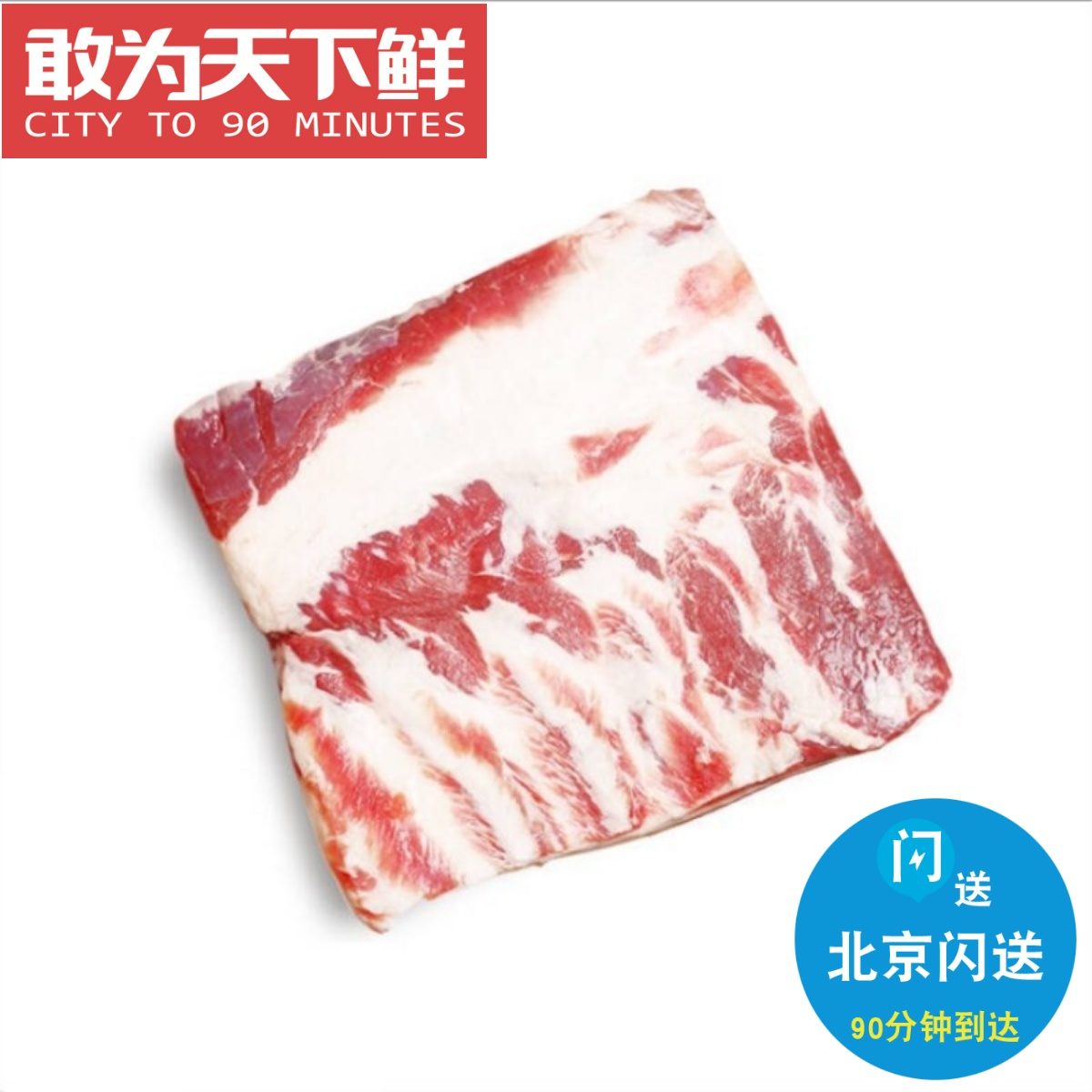 3.3-3.5斤 西班牙 黑猪五花肉 伊比利亚橡果饲养 黑猪肉 五花肉