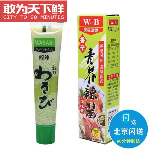 43g青芥末日式料理蘸酱寿司刺身