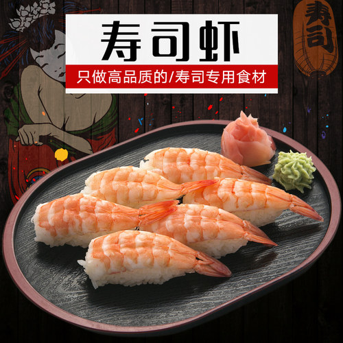 30只 165g 北京闪送 4L 寿司虾 寿司 料理 食材 紫菜包饭握开背虾