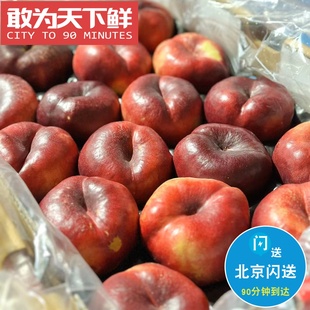 10粒 2.5斤 仅限北京闪送 澳洲 蟠桃一口惊艳你 软硬两吃