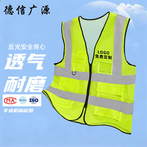 德信广源反光衣网眼透气可定制