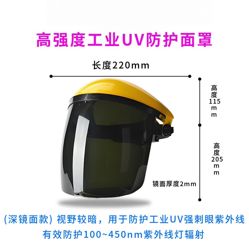 UV紫外线防护实验室工业室外通用
