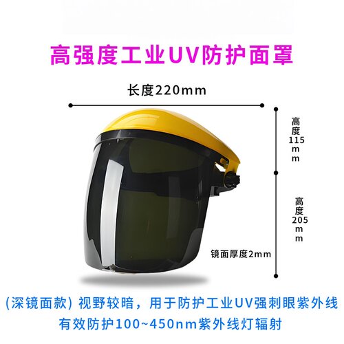 UV紫外线防护实验室工业室外通用
