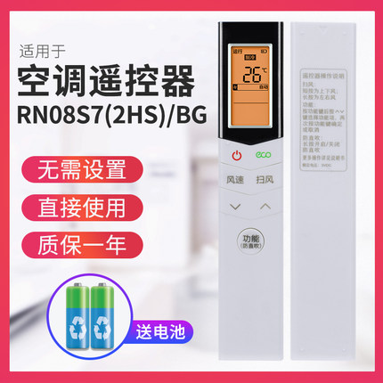 宽银遥控器适用于美的 华凌 仿直吹ECO  智孤 RN08S8[2HS]BG 08S7