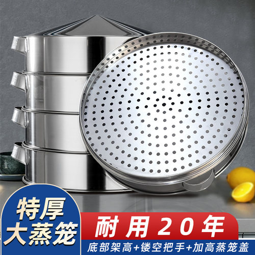 加厚不锈钢蒸笼商用特大号蒸格