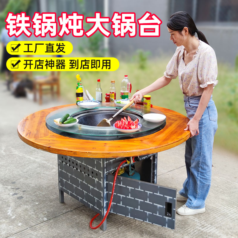 商用地锅鸡铁锅炖灶台桌