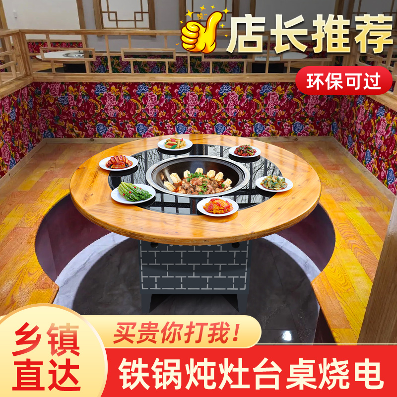 铁锅炖灶台桌烧电商用东北大锅台电灶饭店柴火地锅鸡专用灶电陶炉