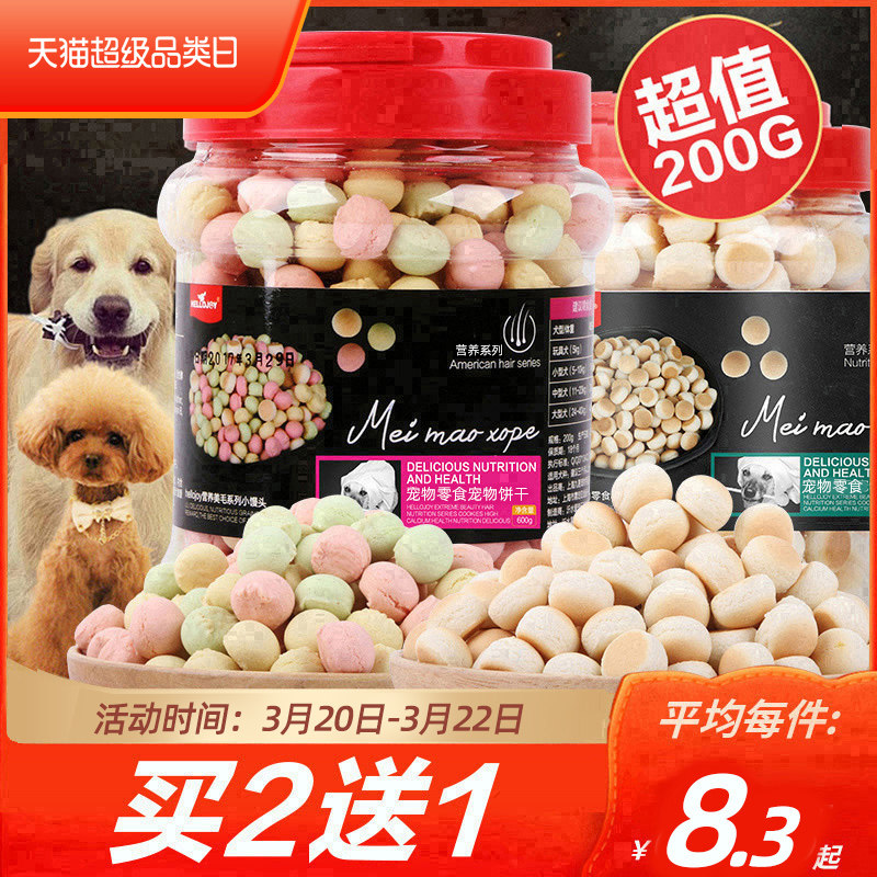 狗零食狗狗饼干小馒头幼犬比熊泰迪柯基宠物磨牙棒狗零食小型犬