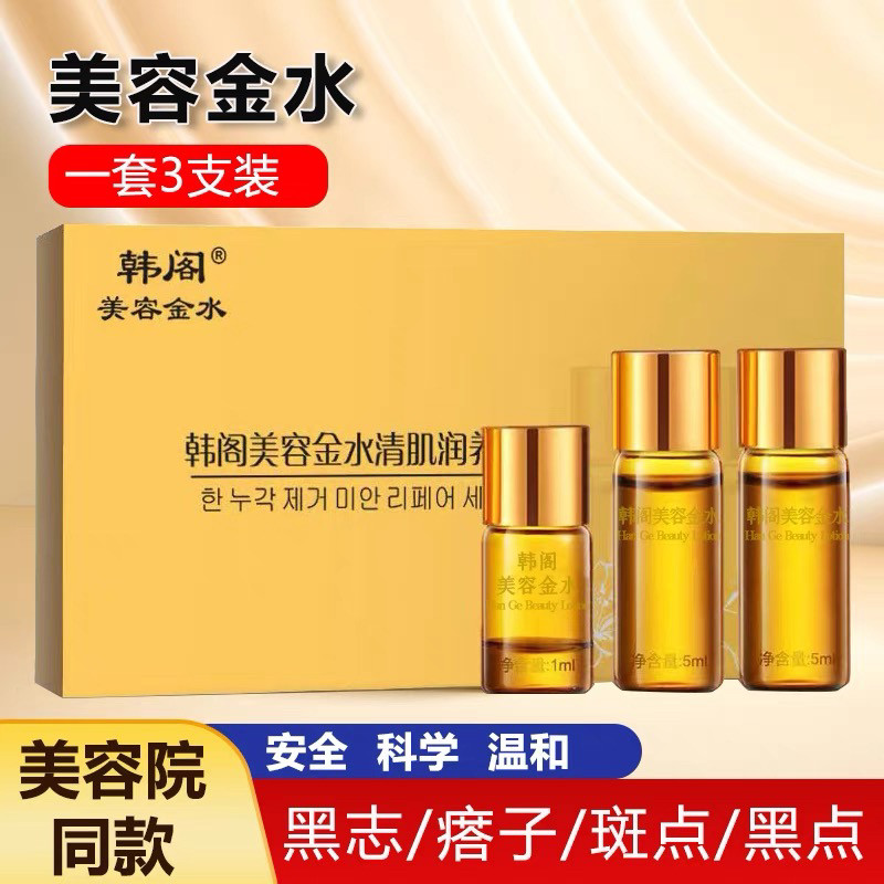 美容金水无痕点痣点斑水黑点家用男女非点痣膏积雪草修护印