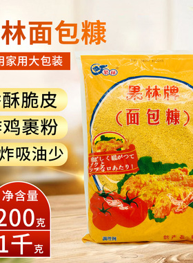 1kg包装果林牌黄面包糠家用方便油炸香酥脆鸡翅鸡腿鸡排虾球包邮