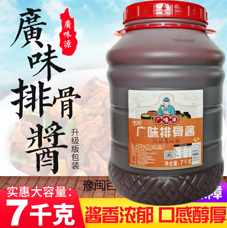 广味源排骨酱7kg大桶装调味调料腌制肉类炒菜烧烤调蘸料商用包邮