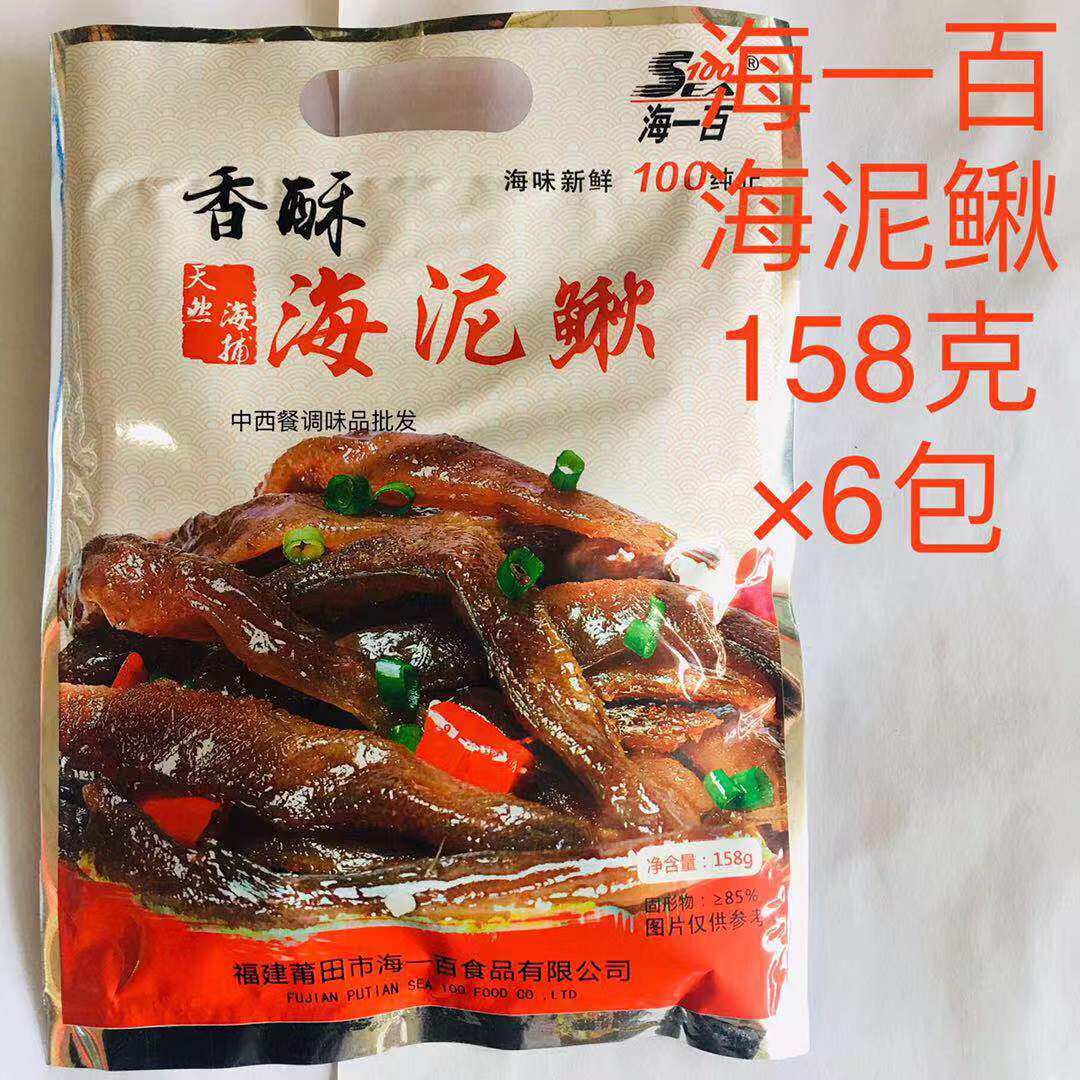 包邮海一百香酥海泥鳅6袋158克零食鱼干酒菜即食海鲜干货凉菜熟食