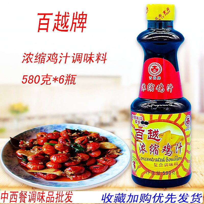 百越浓缩鸡汁瓶装商用家用百越鸡汁高汤增鲜调味料煲汤料炒菜包邮