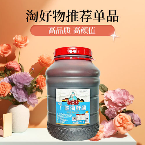 广味源海鲜酱商用7kg大桶装炒菜调料腌制海鲜味火锅酱料烧烤包邮 - 封面