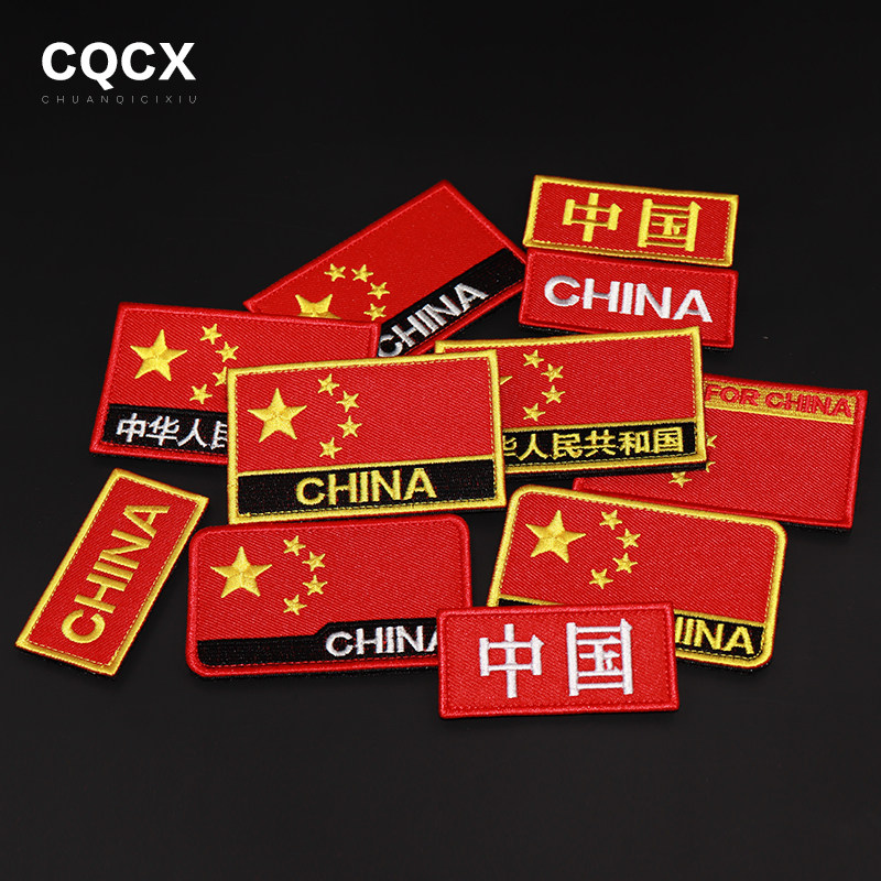 刺绣魔术贴章中国战术魔术贴臂章户外背包贴章国旗魔术贴胸章,运动包/户外包/配件,贴章/魔术贴章,淘宝优惠券,粉丝福利购,淘宝优惠卷