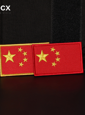 国旗魔术贴臂章 中国胸章军迷战术背包贴章配饰袖标刺绣个性徽章