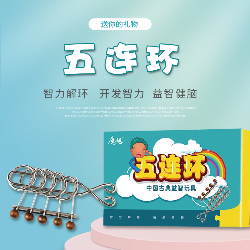 五连环十级难度Puzzle九连环