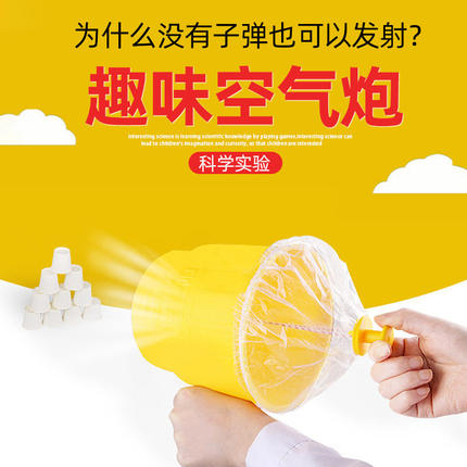 空气炮材料包科学实验套装小学生幼儿园儿童玩具一二三四年级下册
