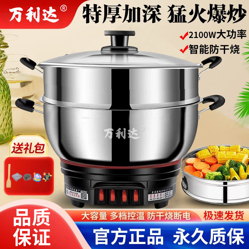 万利达电热锅多功能电炒菜锅一体大容量不锈钢电锅煮炖火锅电蒸锅