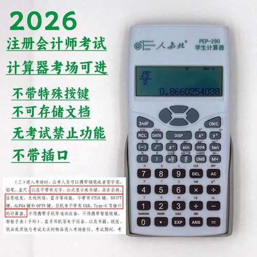符合2026cpa计算器中级考试专用财管注册会计师计算机考场可进