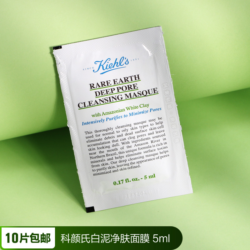 Kiehls科颜氏白泥清洁面膜小样5ml科颜式科研氏/室体验试用装正品 美容护肤/美体/精油 贴片面膜 原图主图