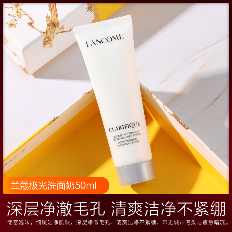 Lancome/兰蔻极光洗面奶旅行装