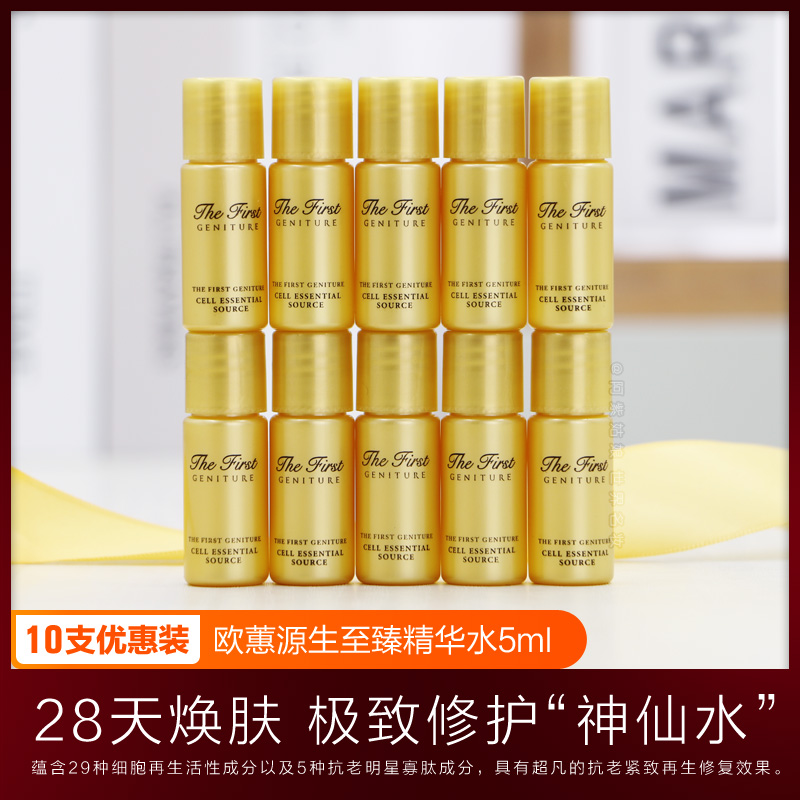 Ohui/欧蕙神仙水小样10支共50ml