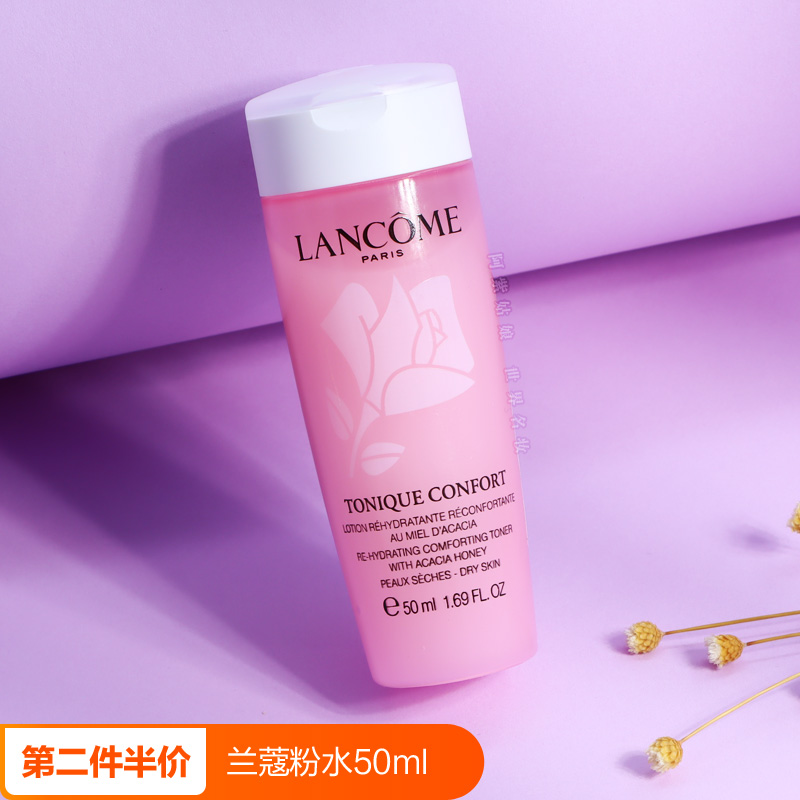 兰蔻大粉水中样50ml兰寇柔肤水小样试用装大牌化妆护肤品专柜正品