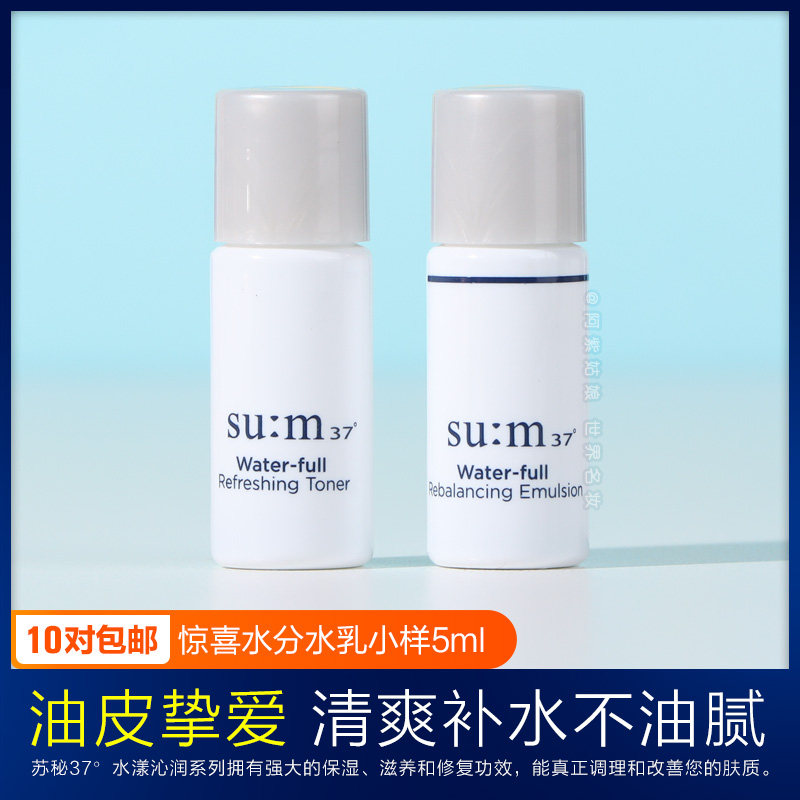 苏秘sum37呼吸水乳小样水漾沁润清透水衡凝露水/乳体验试用装正品