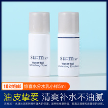 苏秘Sum37呼吸水乳小样水漾沁润清透水衡凝露水/乳体验试用装正品