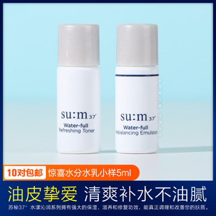 正品 乳体验试用装 苏秘Sum37呼吸水乳小样水漾沁润清透水衡凝露水