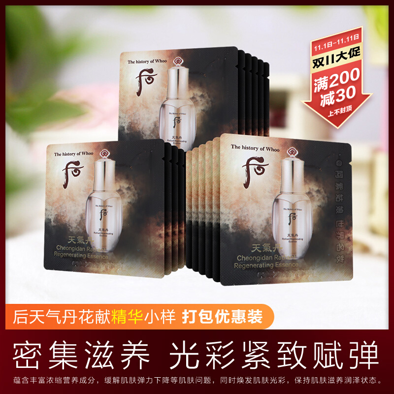 whoo后天气丹花献光彩紧颜抗皱精华液小样大牌旗舰店官网官方正品