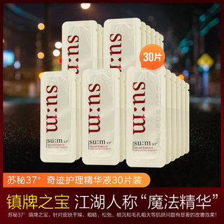 Su:m呼吸魔法精华小样苏秘Sum37油皮收缩毛孔粗大修复正品试用装