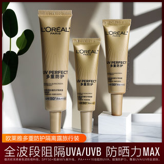 欧莱雅小金管多重防护隔离露防晒霜小样水感轻肌小银管SPF50+正品