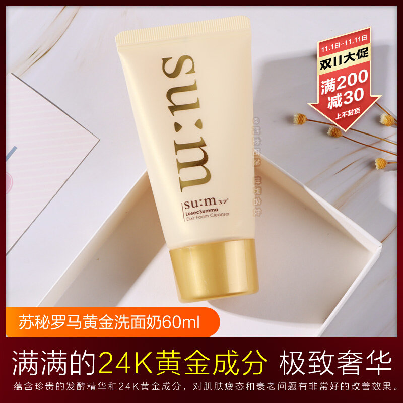 苏秘Su:m37洁面啫喱中样呼吸37度Sum37/Su:m/苏玛/罗马洗面奶小样高性价比高么？