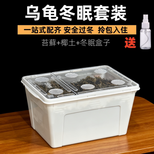 乌龟冬眠用品巴西龟过冬装备专用椰土苔藓沙保温冬眠窝乌龟冬眠箱