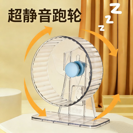 仓鼠静音跑轮防滑不卡脚小宠玩具全透明侏儒鼠金丝熊用品跑步机