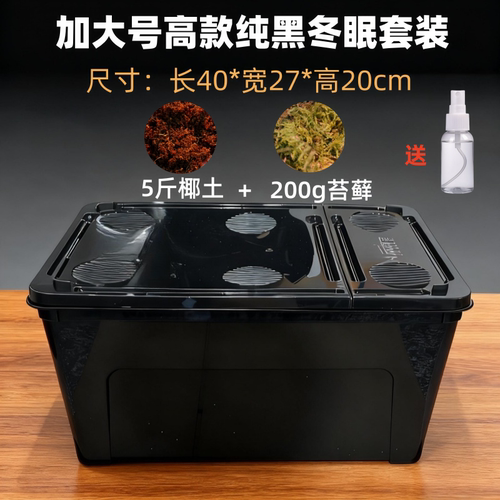 乌龟草龟巴西龟冬眠用品椰土饲养箱沙子盒过冬装备沙土沙龟用土窝