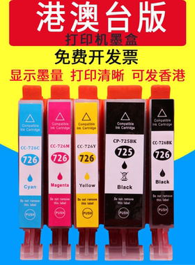 威佳适用佳能PGI-725 726墨盒iP4870 iP4970 iX6560 MG5170 5270 6170 6270 8170 8270 MX886 897打印机