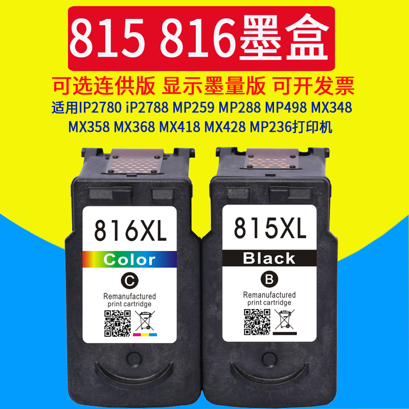 威佳适用佳能PG-815 815Xl 816墨盒IP2780 MP259 MP236 MP288 MP498 MX428 MX418 MX368 MP498连供打印机墨盒-封面