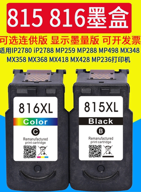威佳适用佳能PG-815 815Xl 816墨盒IP2780 MP259 MP236 MP288 MP498 MX428 MX418 MX368 MP498连供打印机墨盒