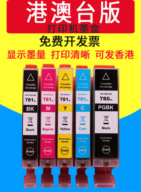 威佳PGI-780 CLI-781墨盒适用佳能 TS8170 TS8270 TR8570 TS9170 TS707 TS8370 TS6370 TS9570 港版打印机